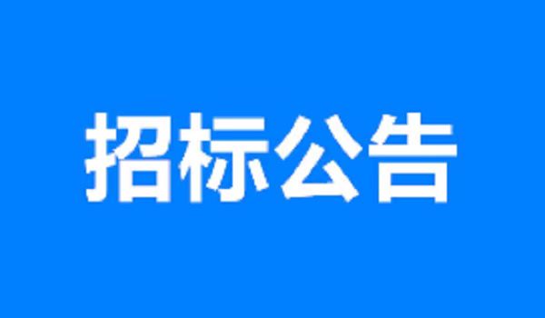 高青至商河高速公路工程一合同项目板顶凿毛、桥面抛丸工程劳务采购公告