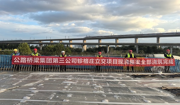 第三公司轸格庄立交施工项目现浇箱梁全