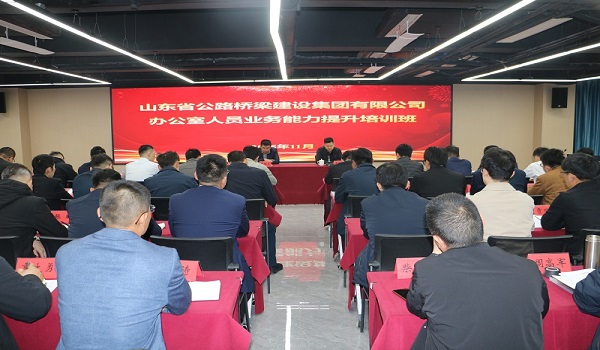 公路桥梁集团组织开展办公室人员业务能