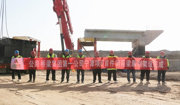 第一公司宁津项目首件钢箱梁顺利架设完