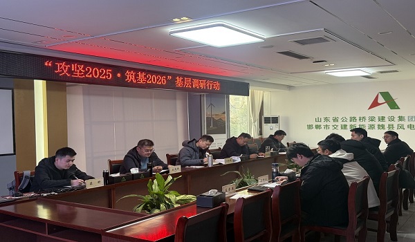 攻坚2025·筑基2026|公路桥梁集团第五督导