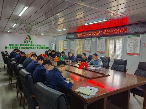 攻坚2025·筑基2026|公路桥梁集团第四督导