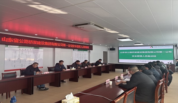 第一公司开展安全管理人员集训