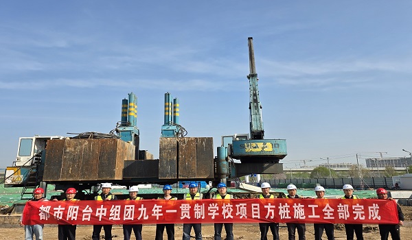 第二公司起步区九年一贯制学校项目方桩