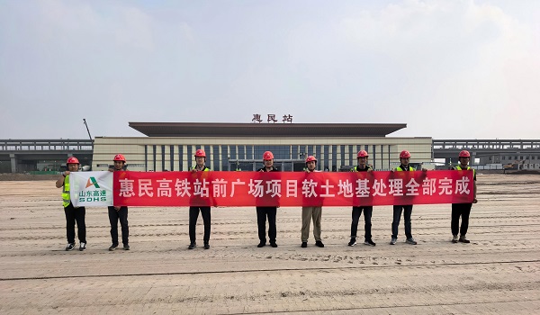 第二公司济滨高铁惠民站站前广场项目软