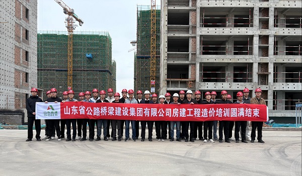 公路桥梁集团成功举办房建工程造价培训